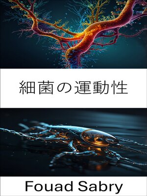 cover image of 細菌の運動性